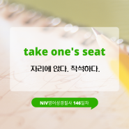 일타스캔들 등장인물(feat. take one's seat)