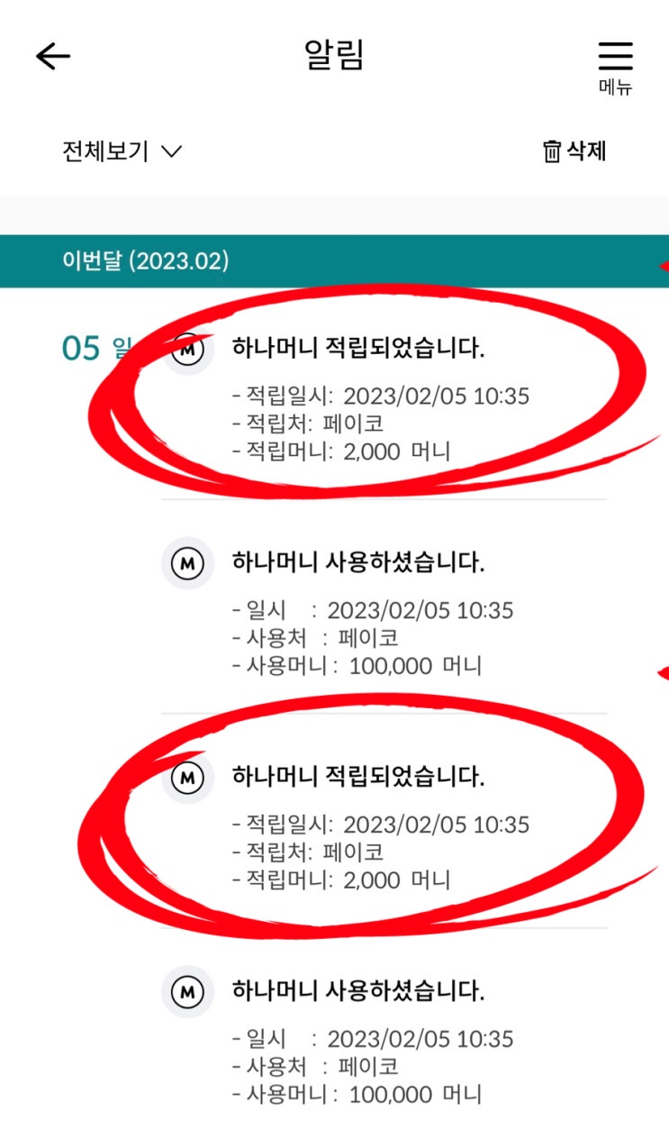 하나머니&페이코 포인트 전환 : 한 달에 1번 4,000원 벌기(당일 가능) : 네이버 블로그 하나머니&페이코 포인트 전환 : 한 달에 1번 4,000원 벌기(당일 가능) : 네이버 블로그