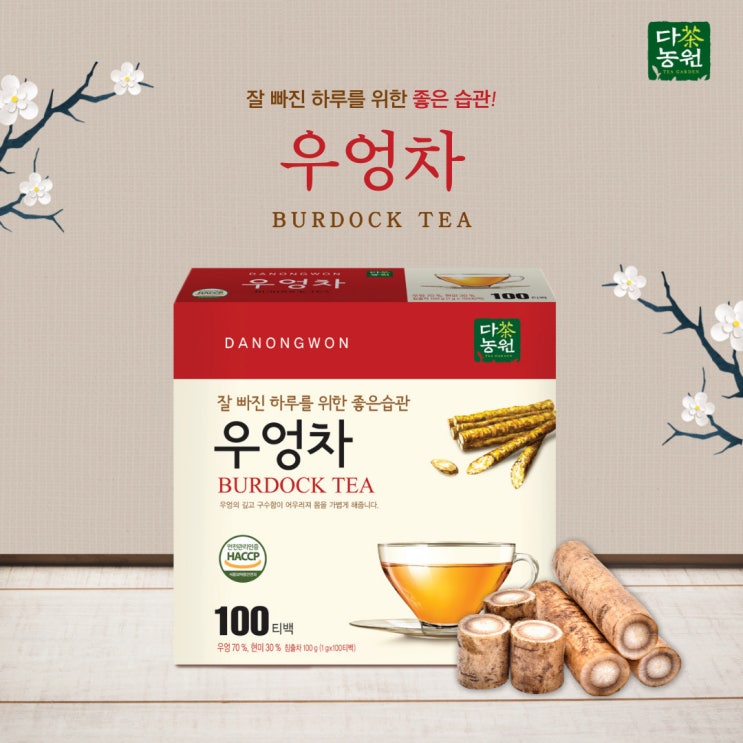 가벼운 하루를 위한 다농원 우엉차 : 네이버 블로그
