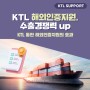 [KTL SUPPORT] KTL 해외인증지원, 중남미 수출경쟁력 UP