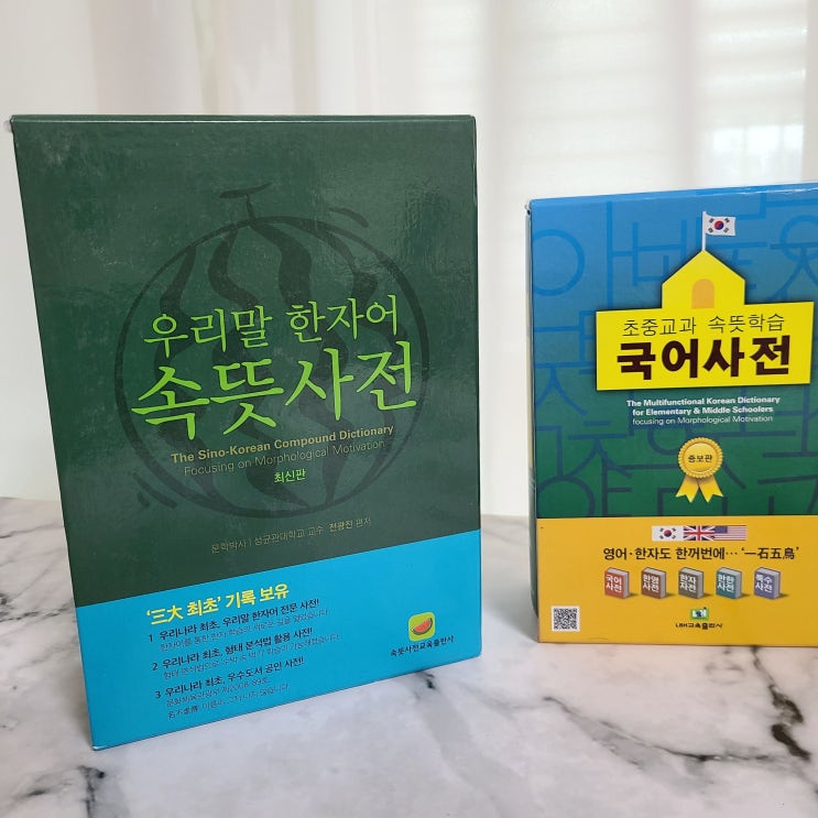 어휘 공부에 도움이 되는 사전. 한자어 공부 : 네이버 블로그