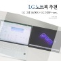 LG 노트북 추천, 외장그래픽 탑재된 엘지 LG 그램 16Z90R, LG 그램+view 써보니