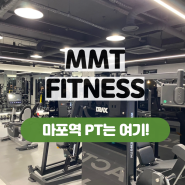 MMT FITNESS & 마포 PT