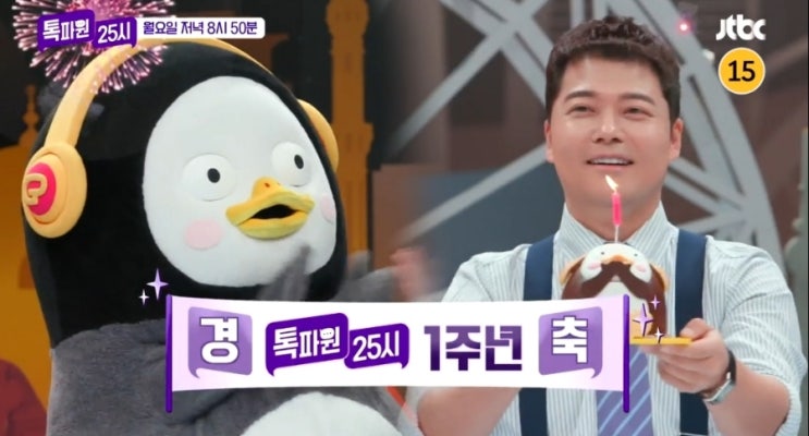 톡파원 25시_28회 펭수와 떠나는 자연 투어! 호주 리틀 펭귄, 코타키나발루 반딧불이 투어, 아랍에미리트, 회차정보 시청률 ...