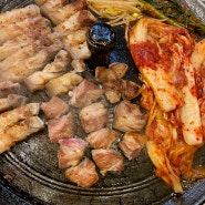 충북 혁신도시 맛집, 충북 혁신도시 삼겹살 :: 목구멍