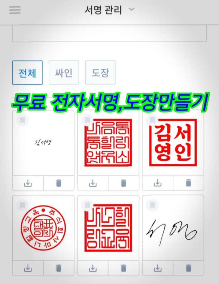 글로싸인 전자싸인,전자도장 무료사용하기, 서류 작성 시 무료 전자직인, 쉽게 만들어 사용하기 : 네이버 블로그