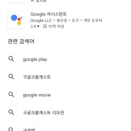 이스트라 구글TV 대기모드 화면 설정 방법!! (ft.구글 홈, 구글 포토)