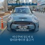 미니쿠퍼 5도어S 멀티톤에디션 출고기[MINI부산/해운대]민진홍SC