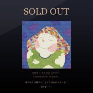 [SOLD OUT]