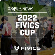 2022 FIVICS CUP