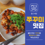 [예당호 맛집] 페이보리스원
