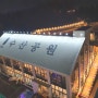 <- 수산공원 카페 -> 김포 대곶면 대명리 / 대명포구 "대형 베이커리카페, 브런치"(동물원과 아쿠아리움 공존하는 몬스터리움!) 인생샷 김포 대표 명소!