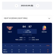 230206 안양 KGC 인삼공사 VS 수원 KT 소닉붐 - 변준형 양홍석 농구 직관