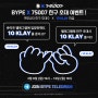 참여만해도 10 KLAY 지급 (약 2600원) - 75007 NFT 런칭 기념 이벤트를 시작합니다 ! (KOR ONLY)