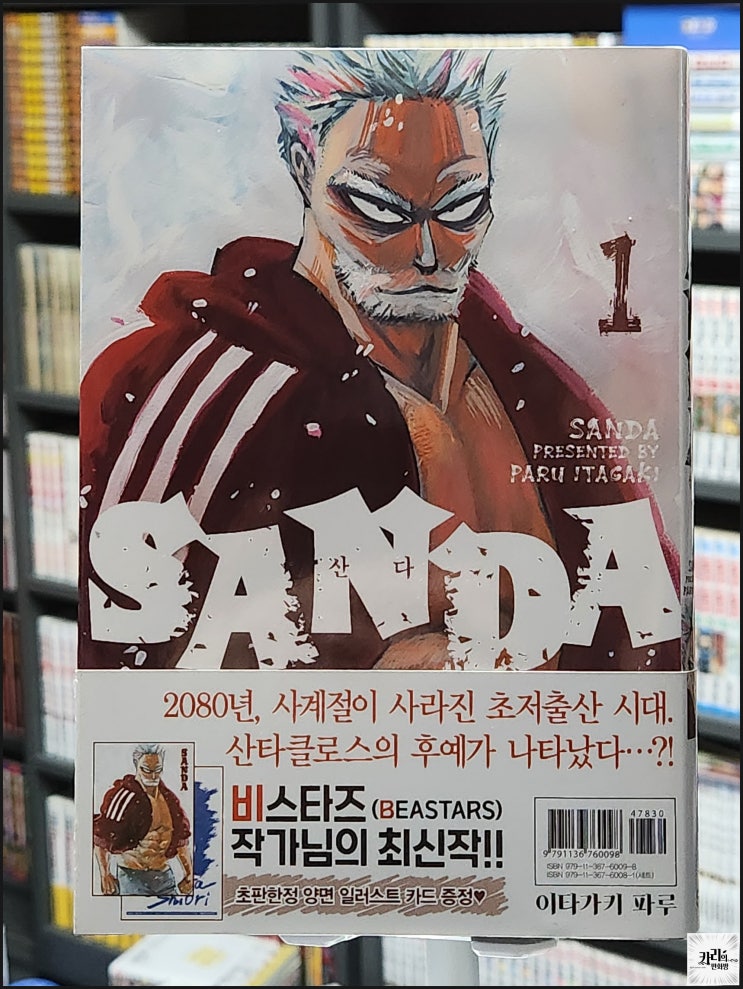 비스타즈 작가의 최신작. 산타클로스의 후예가 나타났다! SANDA (산다) 1권~3권 : 네이버 블로그