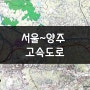 서울~양주 고속도로 속도 낸다!