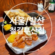 [서울/발산]철길부산집 발산점_분위기좋은 오뎅바 추천!!