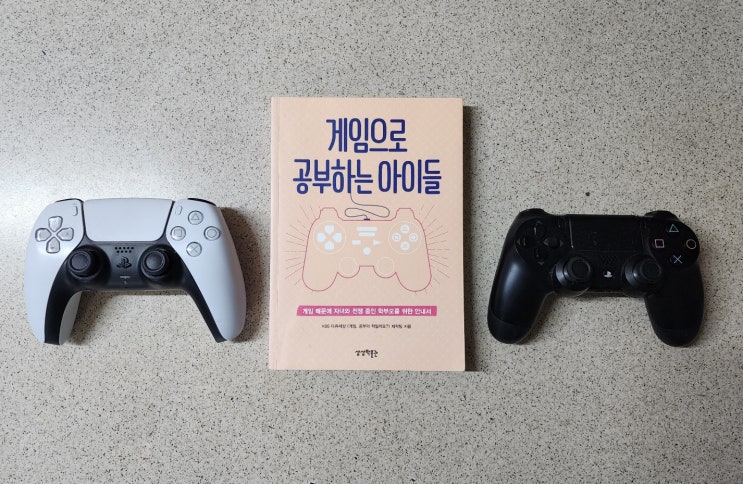 게임으로 공부하는 아이들 : 네이버 블로그