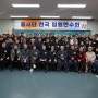 <2023 흥사단 전국 임원연수회> 포토갤러리