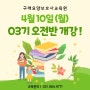 구래요양보호사 교육원 23년 4월 10일(월) 오전반 개강안내