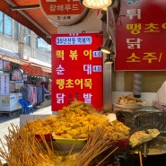 [해운대시장 먹거리 투어] 명물튀김, 할매김밥, 골목국시 - 내돈내산