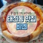 [태전동 맛집]비엔 / 대구 파스타 맛집, 피자 맛집, 매천중고 맛집
