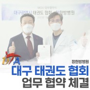 대구 스포츠 재활 병원, 감삼동 창한방병원
