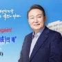 國民들은 죽어나는데 대통령실은 뭐하자는 건가? 아부.예스맨만 있는듯윤석열 정부 성과’ 전국 149개 전광판 광고에 경향 “어이가 없다