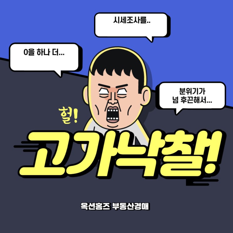 법원경매 투자 고가낙찰이 나오는 이유는? : 네이버 블로그