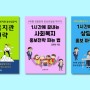 '사회복지 홍보', '사회서비스 상담센터 마케팅'을 위한 책 & 강의