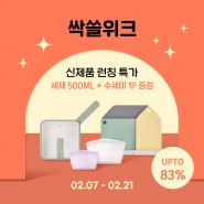 [Event] 네오플램 주방용품 싹쓸 위크 (~83% 세일)
