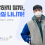 "긴장하지 말자, 근손실 나니까” 참깨인터뷰 Front-end 팀의 규빈님