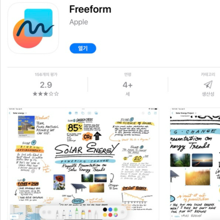 애플 기본 앱 Freeform을 활용해서 만드는 임장지도 : 네이버 블로그