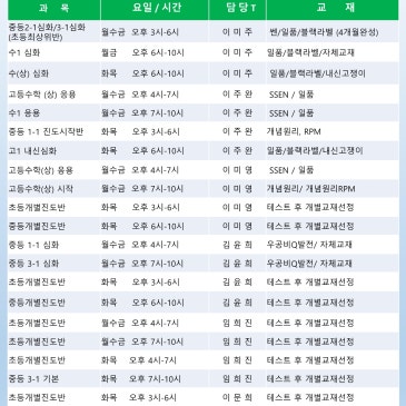 3월 정규반 시간표 RSS 대표 이미지