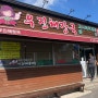 제주 우진해장국 고사리육개장 재방문 후기 맛집 인정!