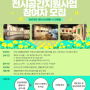 군포시생활문화센터 '커뮤니티갤러리홀' 전시공간 지원사업 참여 단체 모집