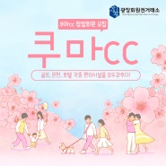 일본골프회원권 (쿠마cc) / 1개의 회원권으로 3개의 골프장 이용!!