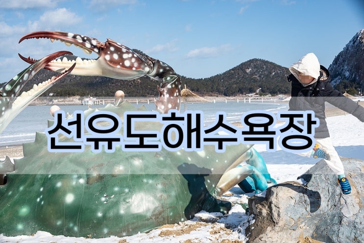 군산 선유도 가볼만한곳 선유도해수욕장 아이랑 여름에 다시...