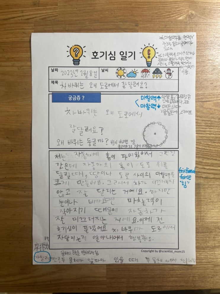 초2 호기심 일기 - 차바퀴는 왜 도로에서 잘 달려요? : 네이버 블로그