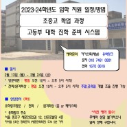 중국 청도대원학교 초중고 입학설명회 드디어 개최!
