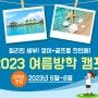 필리핀 세부 어학연수 - 2023 아이캔 영어캠프! (여름방학)