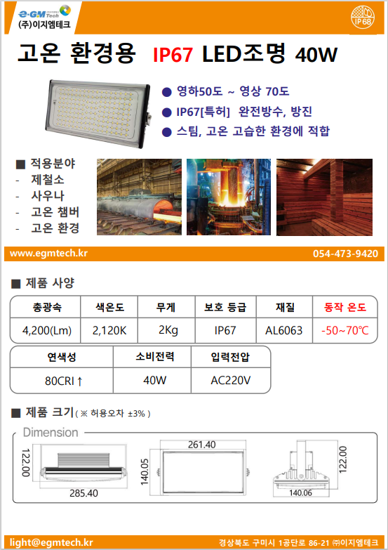 고온 고습 환경용 IP68 LED조명 : 네이버 블로그