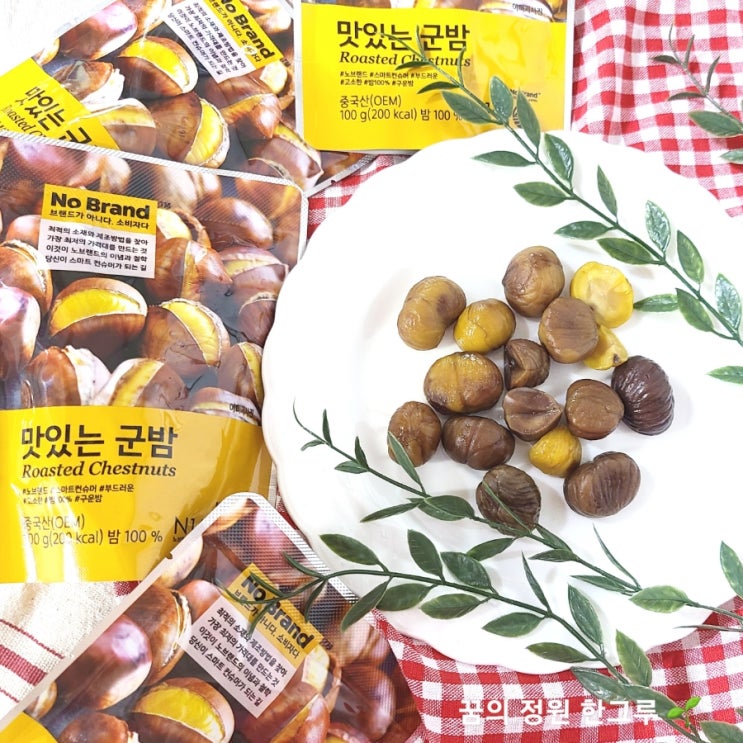 노브랜드 맛있는 군밤 맛밤 영양성분 칼로리 : 네이버 블로그