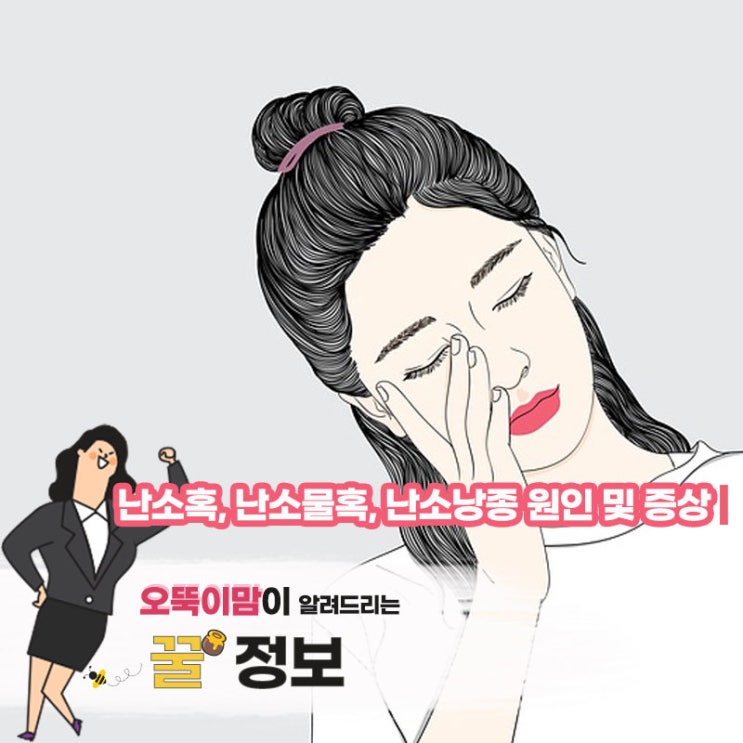 난소낭종 증상 및 난소물혹 원인 및 증상(난소혹) : 네이버 블로그