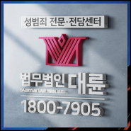 미성년자의제강간죄 대응 절차는