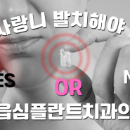 정읍치과 잘하는곳 정읍심플란트 치과 / 매복 사랑니 꼭 발치해야 하나요?