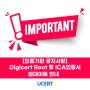 [중요] Digicert Root & ICA 인증서 업데이트 안내