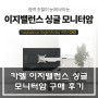 [내돈내산] 카멜 이지밸런스 싱글 모니터암 CA2 구매 후기