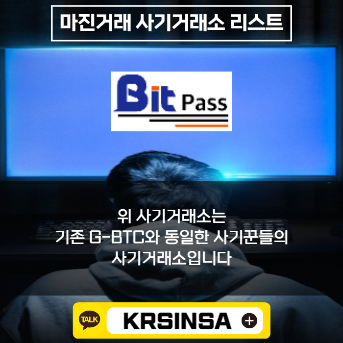 BItPass(비트패스) - 자동매매비트패스를 사칭한 사기거래소 : 네이버 블로그
