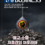 [한경BUSINESS] 폐교·소멸 저출산의 아포리아 (23/02/08~14)